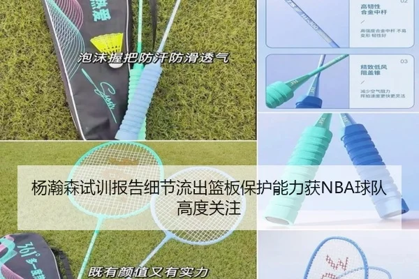 杨瀚森试训报告细节流出篮板保护能力获NBA球队高度关注（Ladbrokes）